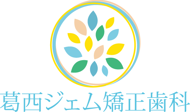 葛西ジェム矯正歯科